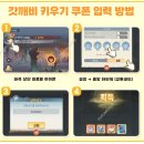 슬롯777 | 갓깨비 키우기 진령 조합 추천 직접 해본 직업별 파티 조합 가이드 및 신규 쿠폰 까지