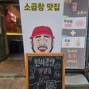 천사서비스 | 검단사거리역 곱창 맛집 천사곱창 모둠 주문하고 혜자 서비스 털어온 솔직후기