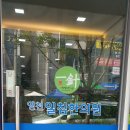 영천일침한의원 이미지