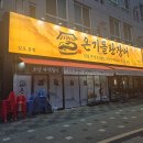 도로변(고척로 202) | [경기도 김포] 이영자 픽 김포 풍무동 맛집 온기돌판장어 본점 솔직후기✨