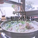 황금어장횟집 이미지