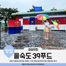 사하구 을숙도 분식집 39푸드 기차 컨셉 삼구푸드식당 내돈내산 후기