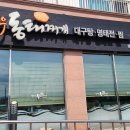 강연우동태찌개제주외도점