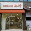 노아노아인테리어
