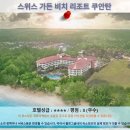 내추럴홍피트니스 | 쿠안탄 여행 추천 호텔 후기: 스위스 가든 비치 리조트 쿠안탄