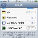 애플 iOS5 아이클라우드(iCloud) 사용법 정리 이미지