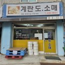 삼호축산 | 가락동 계란 저렴한 집 도. 소매 삼호축산(feat. 계란, 메추리알, 구운계란)