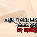 [an40316-5430]크림색 비스터타프타 비스코스 안감 이미지