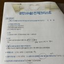 이랑바이오 | 송파 포유문산부인과 제왕절개 수술 입원 비용 후기