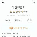 타코앤꼬치 티스토리