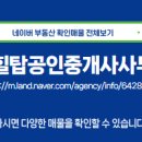 W힐탑공인중개사사무소 이미지