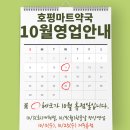 호평마트약국 이미지