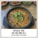 사공사공해장국 | 목포 1박2일 여행 코스 둘째날 해장국 카페 쑥굴레 쫀디기까지 목포 먹방 투어 총정리 🌊