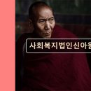 사회복지법인 함께걸음 | 서울 송파구 요양원 요양센터 사회복지법인신아원 안전하고 편안한 공간