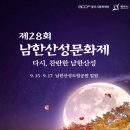제28회 광주남한산성문화제 이미지