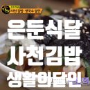 사천김밥