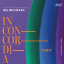 제9회 제주국제합창축제 이미지