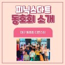 스터다트