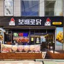 보배로닭