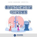 아인요양병원 이미지