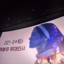 [한국영화] &lt;검은수녀들&gt; 무대인사 송혜교 이진욱 실물 후기