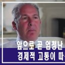 미국 모기지 금리가 급등한 이유 이미지