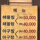 미향아구찜 - 세종특별자치시 문화4길 1 | 미향아구찜
