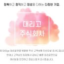주식회사 대리고