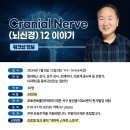 박문호 박사의 뇌신경 12쌍 이야기 이미지