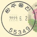 용진우체국 이미지