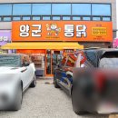 양군바베큐치킨 이미지