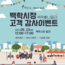 백학시장 이미지