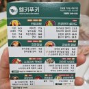 헬키푸키광주수완점 이미지