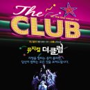 불행은 행복의 전제- 뮤지컬 "The Club" 이미지