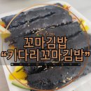 키다리꼬마김밥 이미지