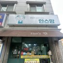 김밥맘 | 🍽 계룡 분식 맛집 ‘한스맘’ 방문 후기! 비빔만두·떡볶이·김밥까지 완벽한 조합 😋