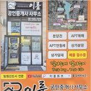 드림공인중개사사무소 | 아산에서 이편한세상탕정퍼스트드림 분양권 거래, 왜 이룸공인중개사사무소가 필수일까?