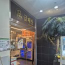 르노삼성자동차 서비스코너 파주금촌점 | 🔥 [파주고기집] 숙성 고기 제대로 즐긴 날! 금퇘랑 솔직 후기 🍖