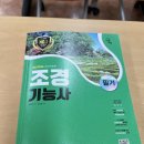 조경기능사(야간) 이미지