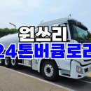 24톤버큠로리 스텐탱크 쓰리축 중고버큠카 가격 이미지