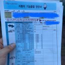 수원자동차검사소 | TS 한국교통안전공단 수원자동차검사소 자동차검사 후기🚙💙