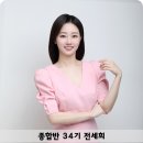 [아나운서학원 강의후기] 스피치코리아 아나운서아카데미는 떠나기 싫은 곳, 스코_종합34기 전세희
