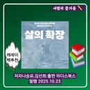 행복을 불러오는 사소한 습관 | 지극히 사소한 일상 속에서 발견하는 '비범함'에 대한 생각 / 삶의 확장