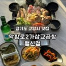 막창로2가삽교곱창