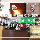 아이들이 특히 좋아하는 괌 PIC 여행 이미지