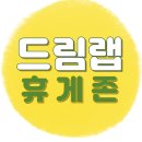 스터디카페드림랩 이미지