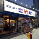 동양맥주 네이버블로그