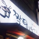 짝태 노가리 이미지