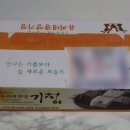 유씨네기정떡 | 광양기정떡은 떡배달전문업체 유씨네광양기정떡!