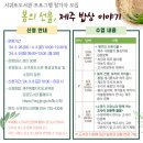 봄의 선물, 제주 밥상 이야기 | 봄의 선물 제주 밥상 이야기 프로그램. 2024. 고사리 꺾기 체험. 제주도 행사.(feat.사전신청 정보)
